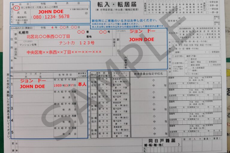 kuyakusho address change sample english