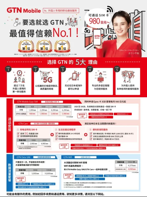 日本SIM卡华人外国人方便